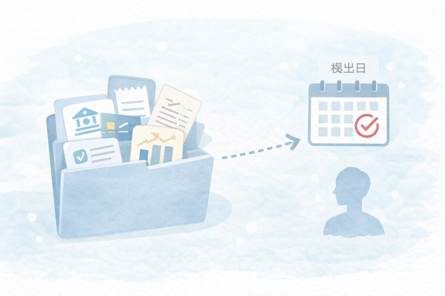 月次パッケージ（提出セット）